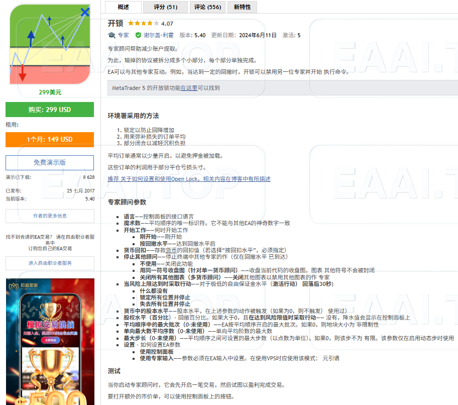 Open lock 破解版_EAAI.TOP_EA分享网_交易学习APP_EA交易爱好者联盟