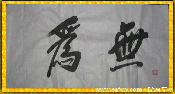 交易中的“有为”和“无为”----战争中学习战争
