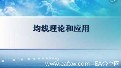 均线理论精华