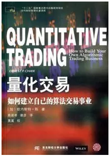 量化交易值得看的入门书籍