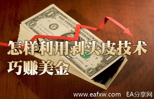 外汇剥头皮.jpg