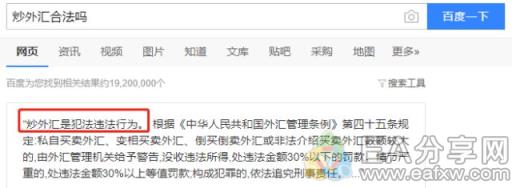 图片[4]_炒外汇合法吗？最权威的解答_EAAI.TOP_EA分享网_交易学习APP_EA交易爱好者联盟