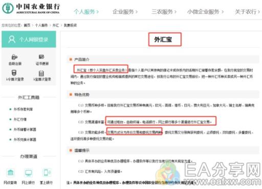 图片[2]_一文了解中国四大银行的外汇业务，这个对比亮了_EAAI.TOP_EA分享网_交易学习APP_EA交易爱好者联盟
