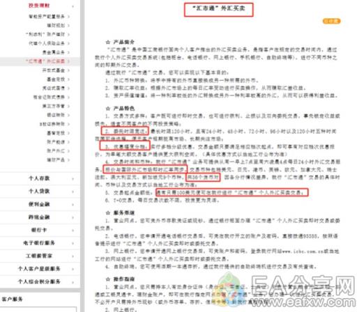 图片[3]_一文了解中国四大银行的外汇业务，这个对比亮了_EAAI.TOP_EA分享网_交易学习APP_EA交易爱好者联盟