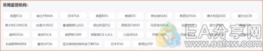 图片[4]_怎么选择靠谱的外汇交易商？试试这10个方法_EAAI.TOP_EA分享网_交易学习APP_EA交易爱好者联盟