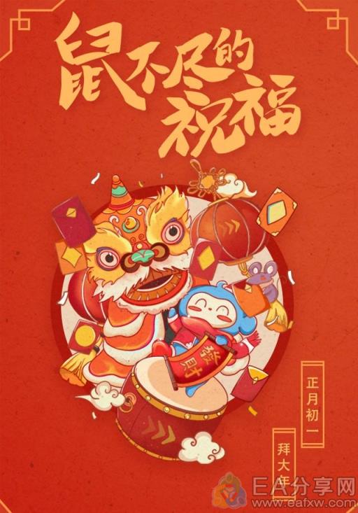 图片[1]_健健康康，过新年轻轻松松，鼠大钱_EAAI.TOP_EA分享网_交易学习APP_EA交易爱好者联盟