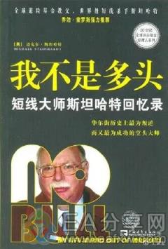 图片[3]_世界级短线之王——迈克尔斯坦哈特的传奇一生_EAAI.TOP_EA智汇_交易学习APP
