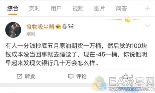 图片[1]_昨晚睡得太香，大早上却收到银行通知已欠款45万！你还敢抄底原油吗？_EAAI.TOP_EA分享网_交易学习APP_EA交易爱好者联盟