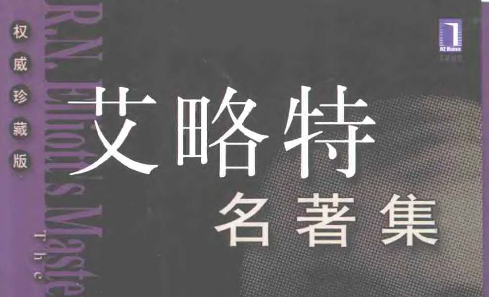 艾略特名著集_EAAI.TOP_EA分享网_交易学习APP_EA交易爱好者联盟