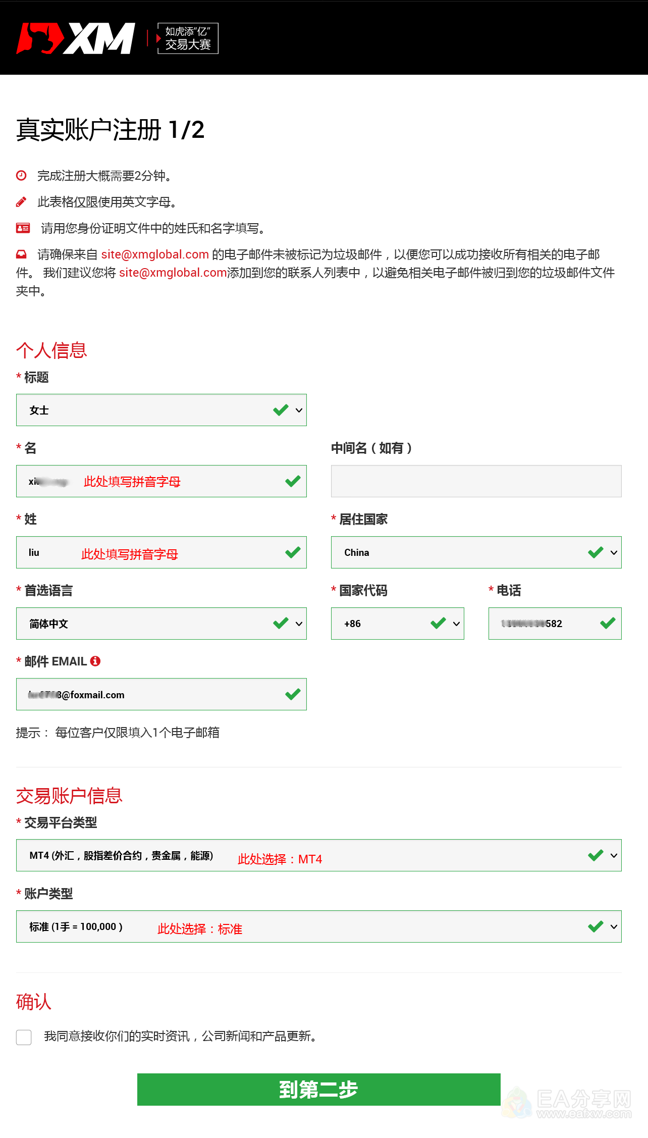 全网最详细外汇交易开户教程，XM平台开户教程，交易平台图文教程_EAAI.TOP_EA分享网_交易学习APP_EA交易爱好者联盟
