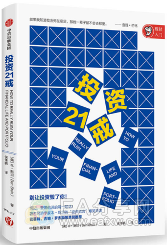 投资21戒电子书_EAAI.TOP_EA分享网_交易学习APP_EA交易爱好者联盟