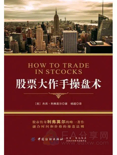 图片[1]_股票大作手操盘术_EAAI.TOP_EA分享网_交易学习APP_EA交易爱好者联盟