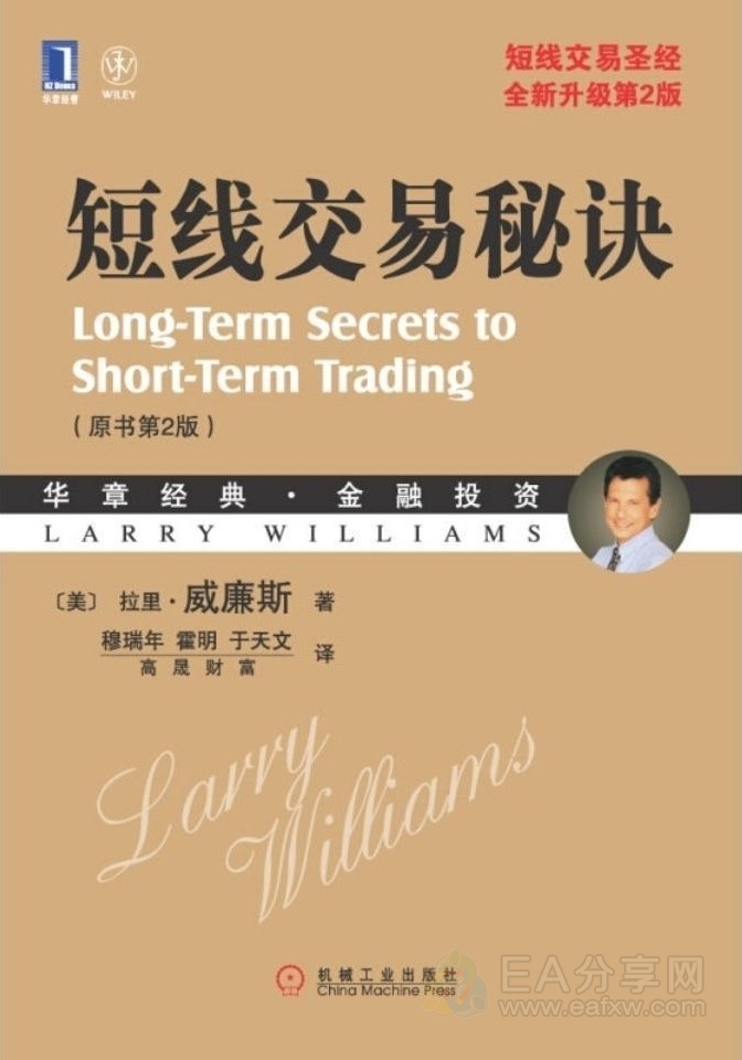 短线交易秘诀作者：拉瑞 威廉姆斯