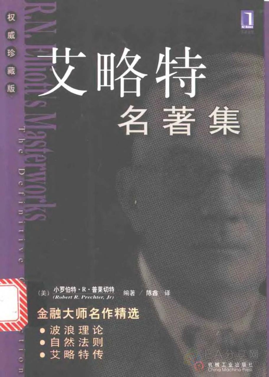 艾略特名著集