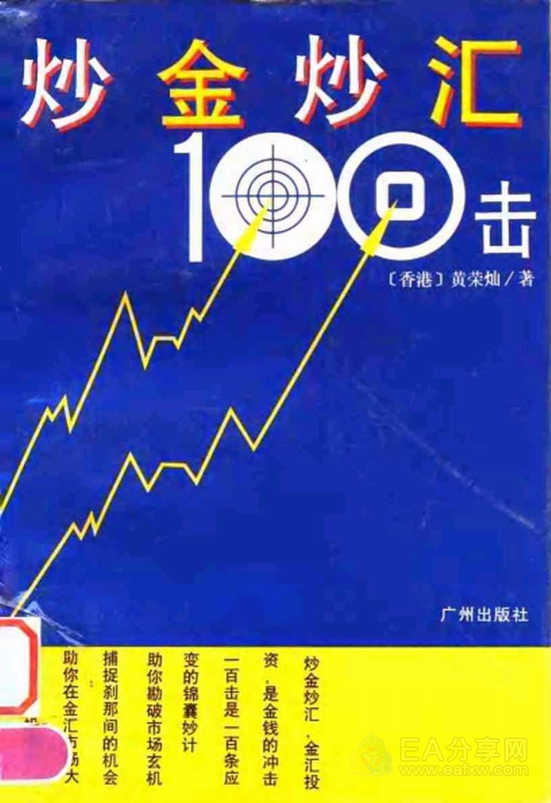 炒金炒汇100击