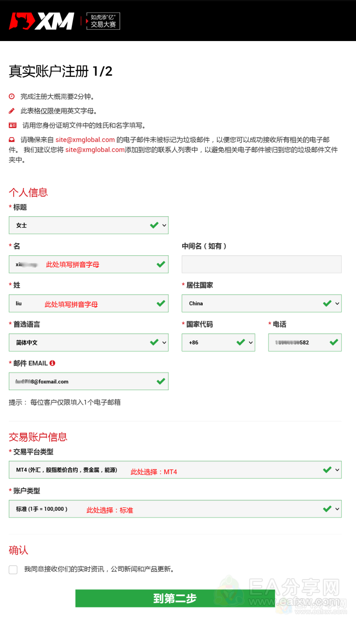 图片[2]_全网最详细外汇交易开户教程，XM平台开户教程，交易平台图文教程_EAAI.TOP_EA分享网_交易学习APP_EA交易爱好者联盟