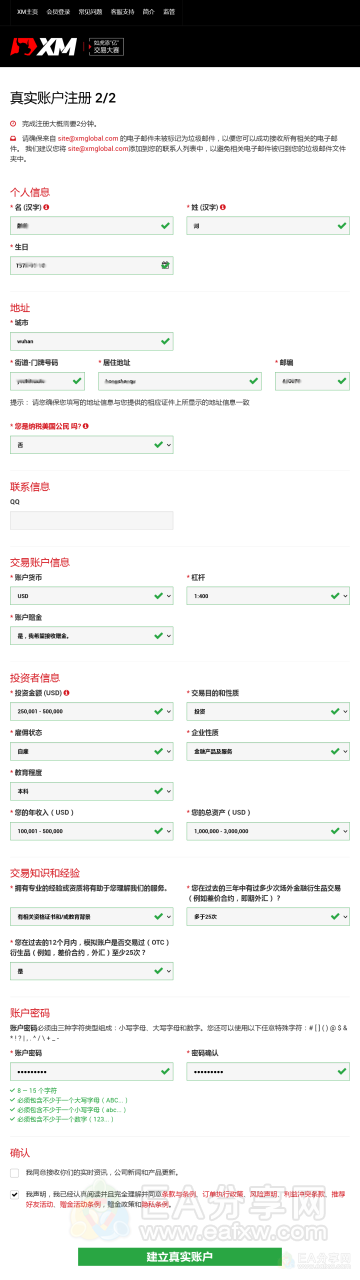 图片[3]_全网最详细外汇交易开户教程，XM平台开户教程，交易平台图文教程_EAAI.TOP_EA分享网_交易学习APP_EA交易爱好者联盟