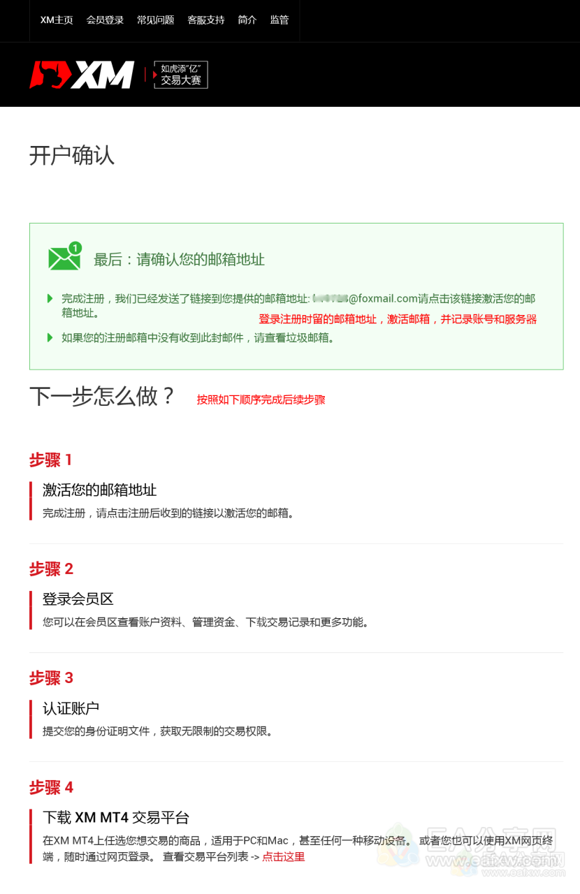 图片[4]_全网最详细外汇交易开户教程，XM平台开户教程，交易平台图文教程_EAAI.TOP_EA分享网_交易学习APP_EA交易爱好者联盟
