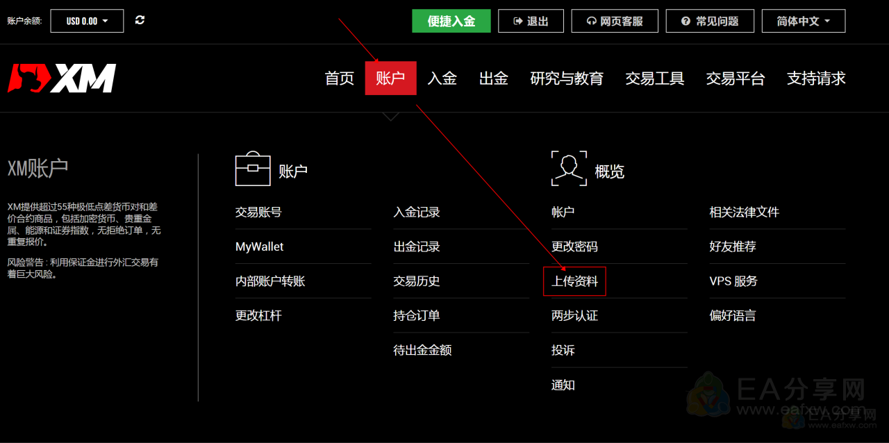 图片[7]_全网最详细外汇交易开户教程，XM平台开户教程，交易平台图文教程_EAAI.TOP_EA分享网_交易学习APP_EA交易爱好者联盟