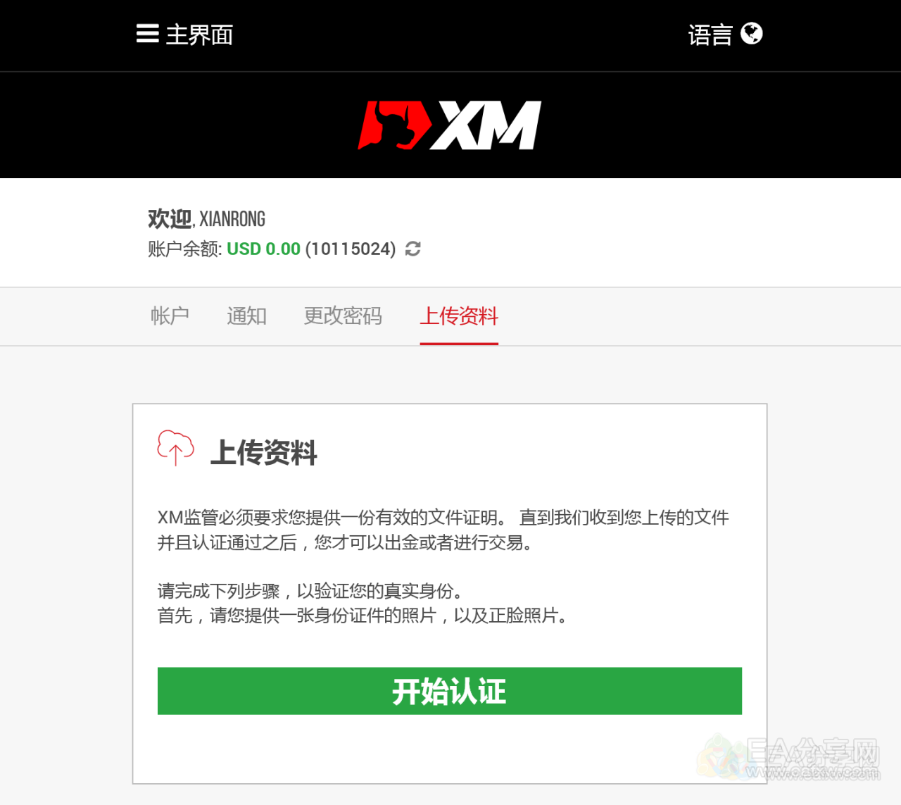 图片[9]_全网最详细外汇交易开户教程，XM平台开户教程，交易平台图文教程_EAAI.TOP_EA分享网_交易学习APP_EA交易爱好者联盟