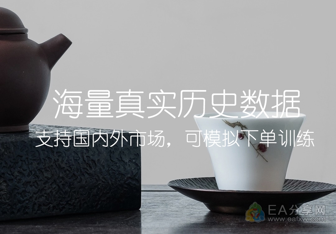 图片[2]_复盘大师 外汇复盘 复盘交易 复盘软件 外汇复盘工具_辅助工具社群_资源分享_EAAI.TOP_EA分享网_交易学习APP_EA交易爱好者联盟