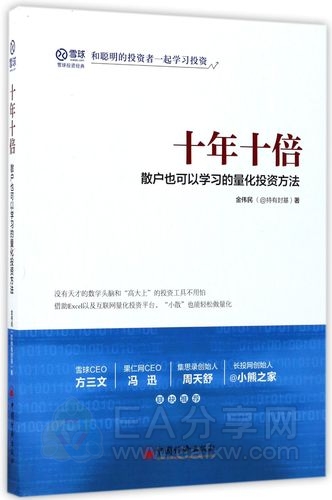 十年十倍 散户也可以学习的量化投资方法_EAAI.TOP_EA分享网_交易学习APP_EA交易爱好者联盟