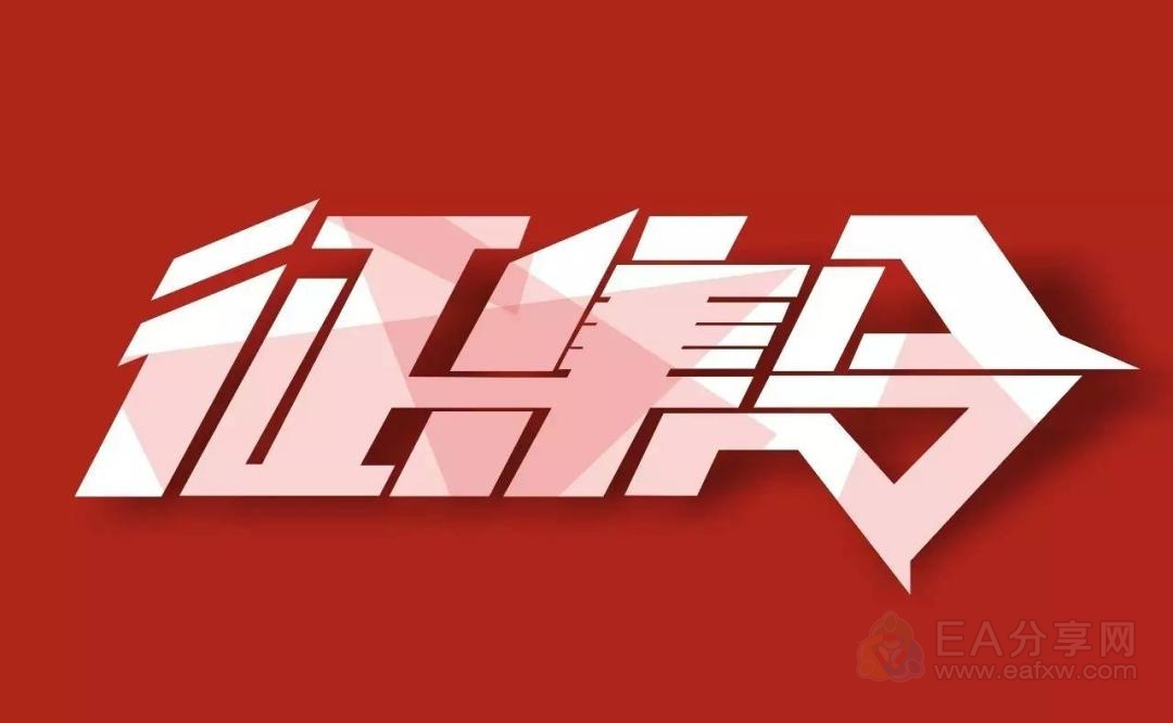 【福利贴】面向全网征招《EA&指标评测员》！海量EA免费使用！_站务专版社群_帮助中心_EAAI.TOP_EA分享网_交易学习APP_EA交易爱好者联盟