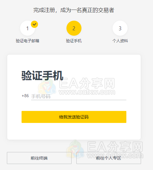 全网最详细外汇交易开户教程，EXness 平台开户教程，交易平台图文教程