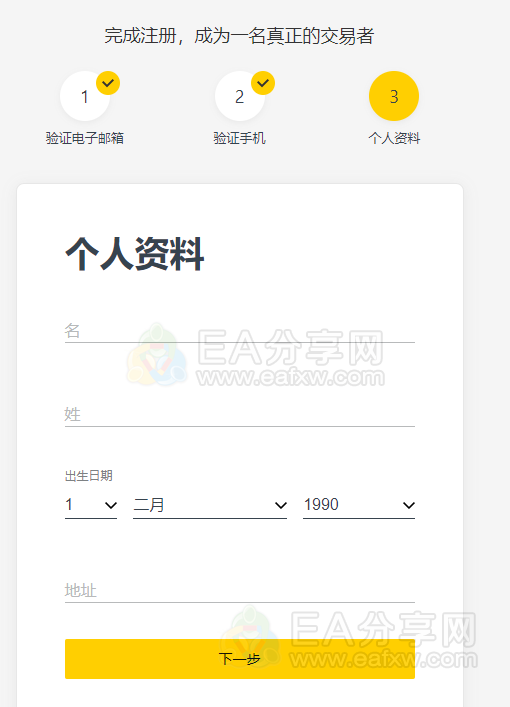 全网最详细外汇交易开户教程，EXness 平台开户教程，交易平台图文教程