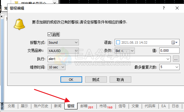 图片[3]_详解MT4报警/警报/提醒/手机推送/弹窗警报等通知方式_EAAI.TOP_EA分享网_交易学习APP_EA交易爱好者联盟