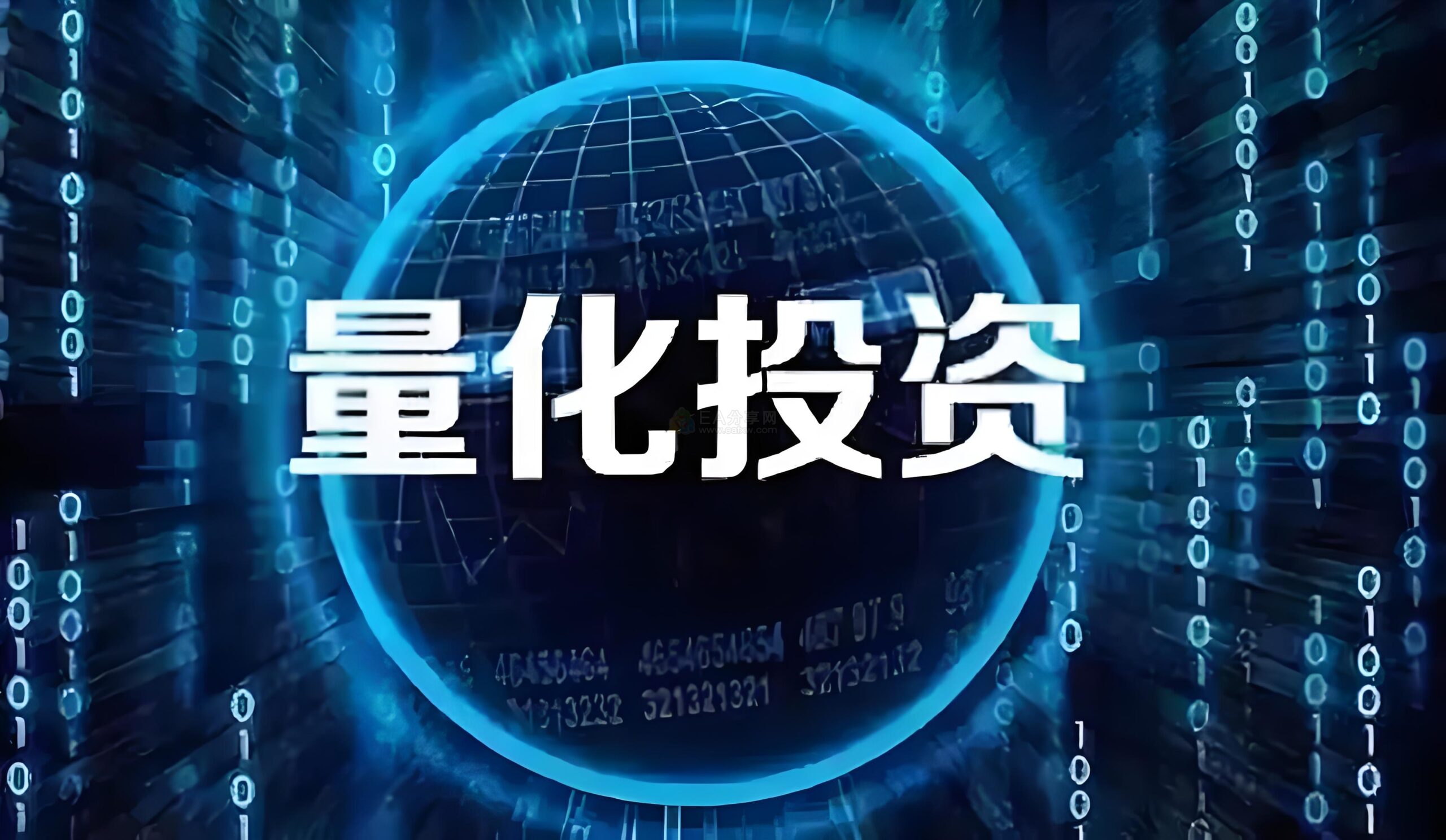 EA交易新手必读入门常识_EA交易社群_EA分享_EAAI.TOP_EA分享网_交易学习APP_EA交易爱好者联盟