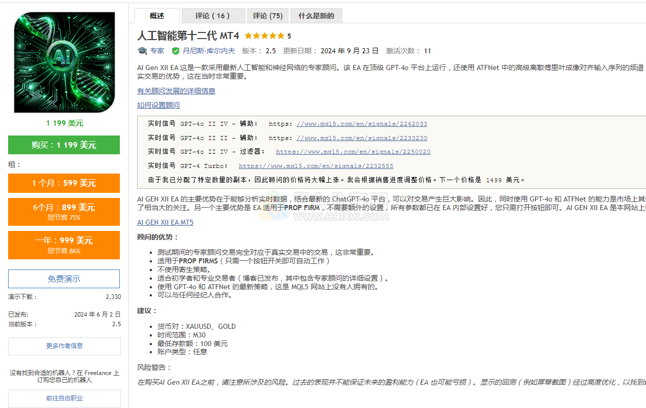 AI Gen XII MT4_2.5_fix 无限制版_EA交易社群_EA分享_EAAI.TOP_EA分享网_交易学习APP_EA交易爱好者联盟