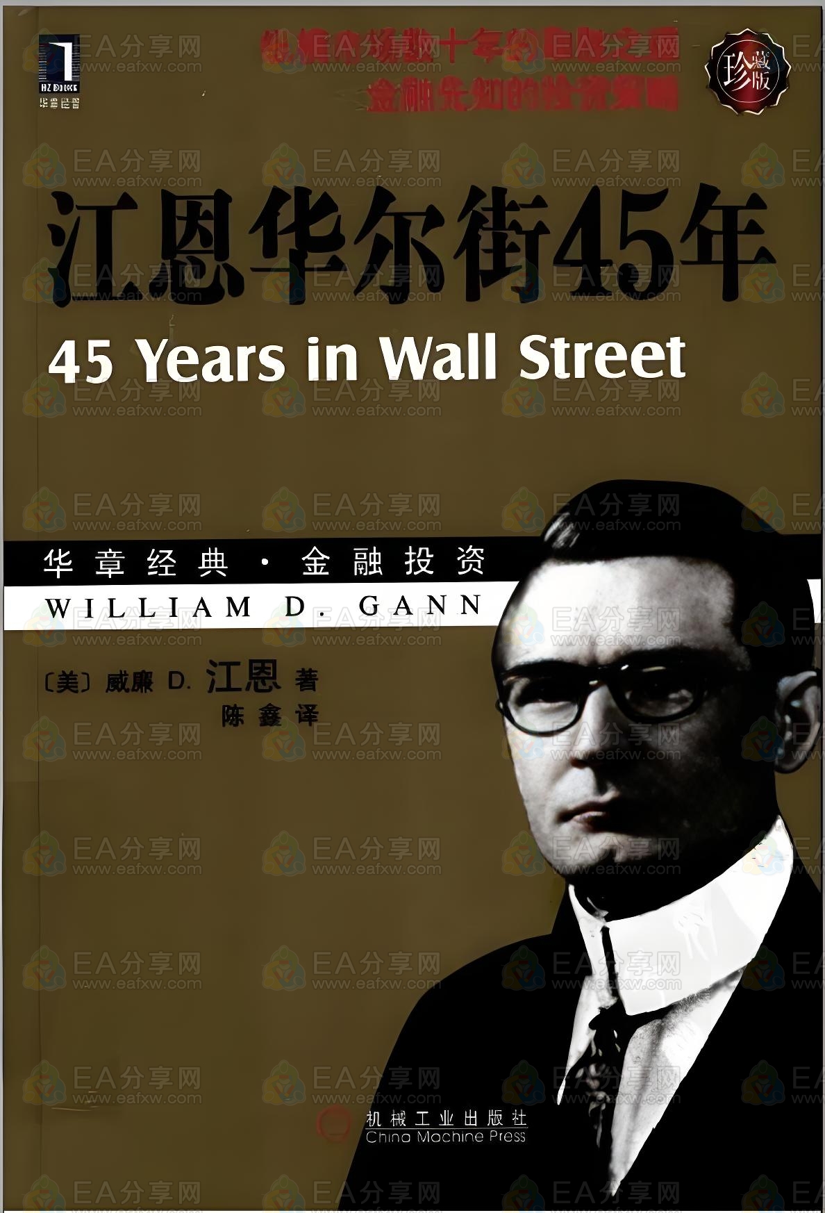 江恩华尔街45年（珍藏版）——一本值得一读的好书_EAAI.TOP_EA分享网_交易学习APP_EA交易爱好者联盟