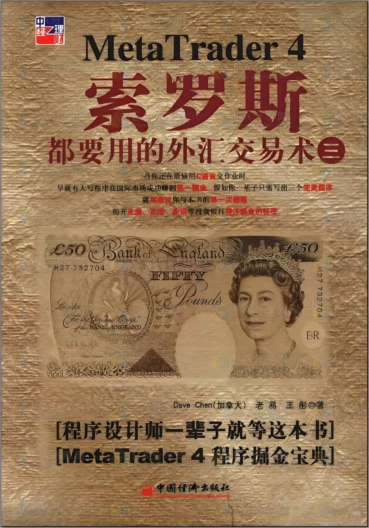 索罗斯都要用的外汇交易术 3_EAAI.TOP_EA分享网_交易学习APP_EA交易爱好者联盟