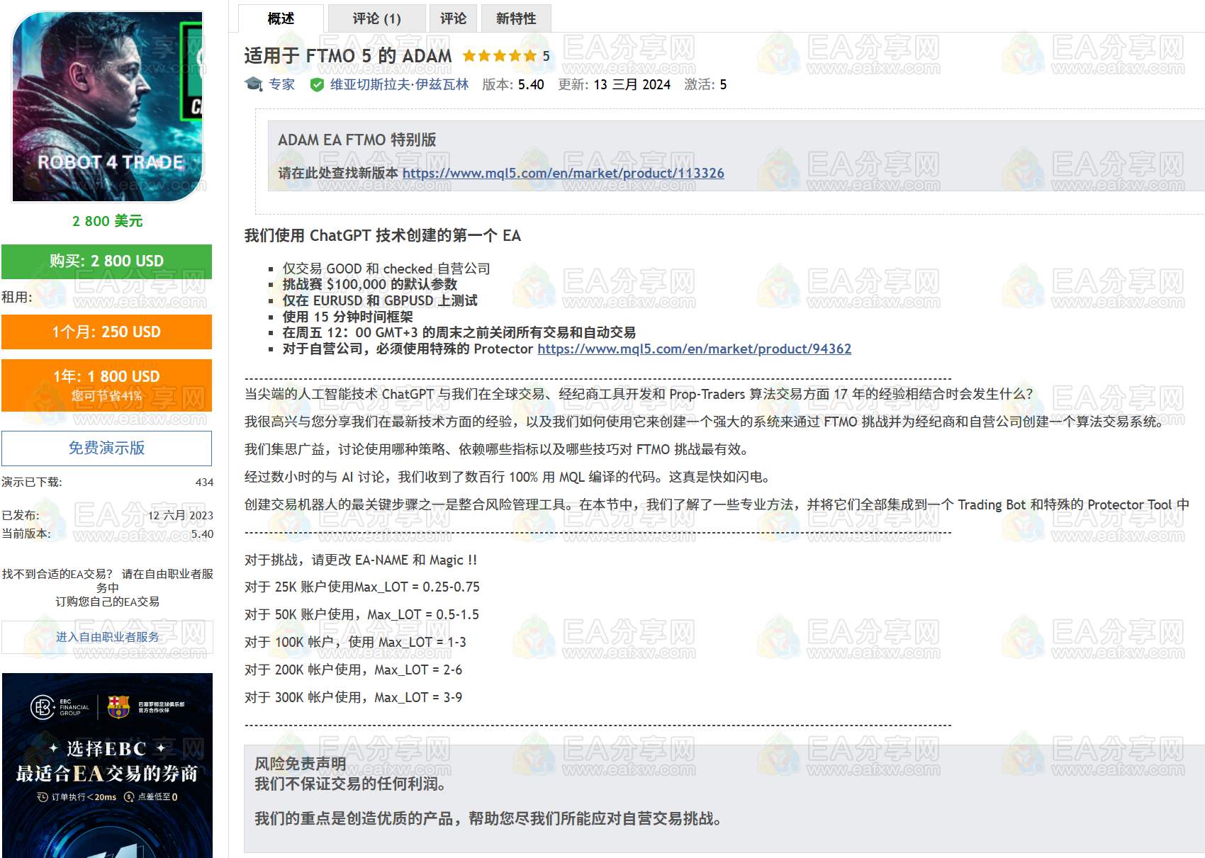ADAM for FTMO 破限版_EA交易社群_EA分享_EAAI.TOP_EA分享网_交易学习APP_EA交易爱好者联盟