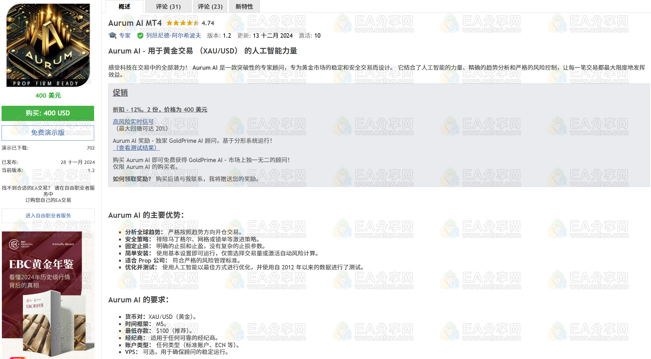 Aurum AI MT4 破限版_EA交易社群_EA分享_EAAI.TOP_EA分享网_交易学习APP_EA交易爱好者联盟