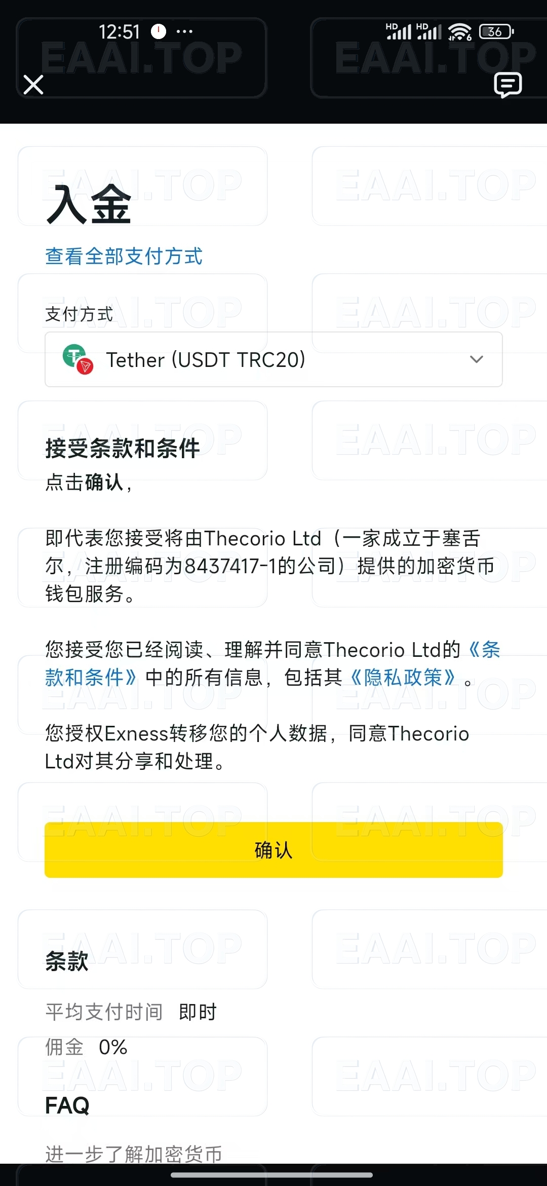 图片[4]_Exness平台使用虚拟币入金 最新 详细图文教程_EAAI.TOP_EA分享网_交易学习APP_EA交易爱好者联盟