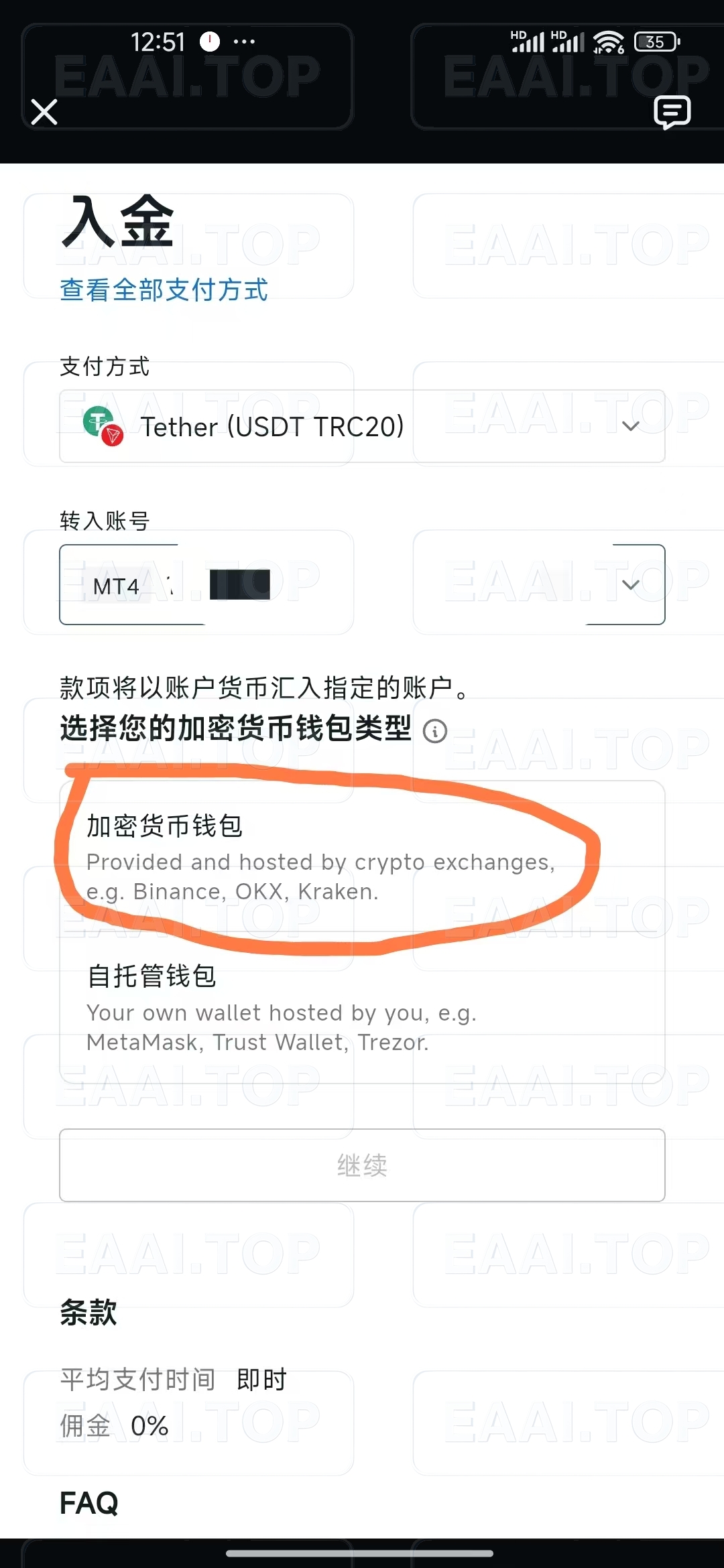 图片[5]_Exness平台使用虚拟币入金 最新 详细图文教程_EAAI.TOP_EA分享网_交易学习APP_EA交易爱好者联盟