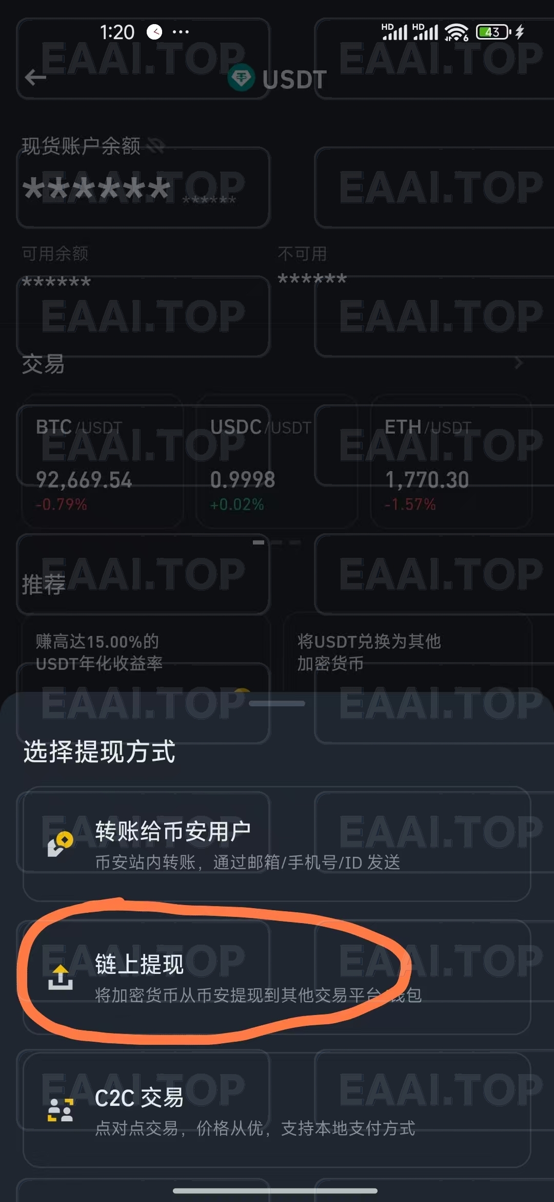 图片[9]_Exness平台使用虚拟币入金 最新 详细图文教程_EAAI.TOP_EA分享网_交易学习APP_EA交易爱好者联盟