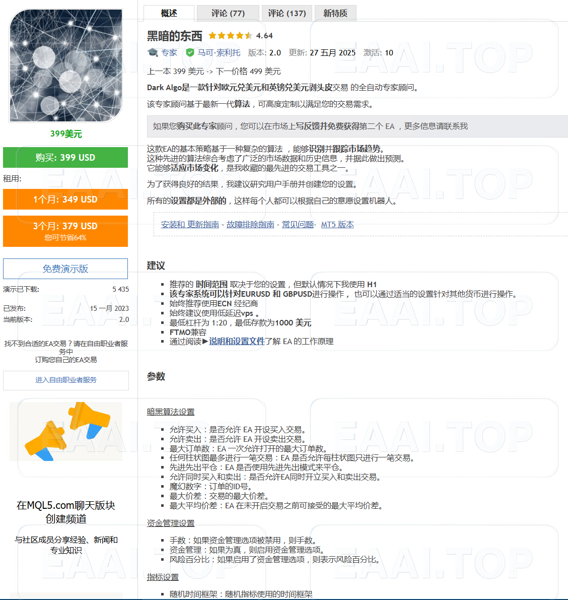 Dark Algo EA 破限版 多版本 附参数文件_EA交易社群_EA分享_EAAI.TOP_EA分享网_交易学习APP_EA交易爱好者联盟
