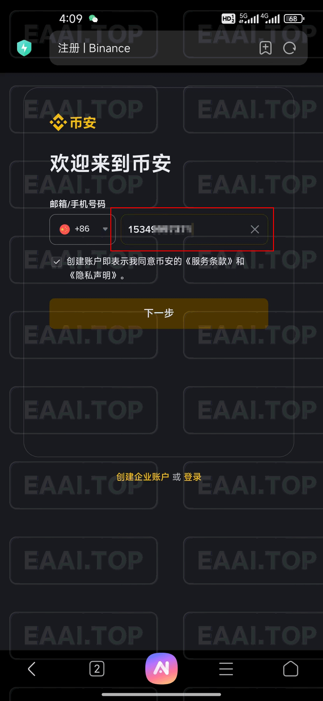 图片[1]_手机注册币安(Binance)账号及下载币安(Binance)APP 最新 详细图文教程_EAAI.TOP_EA分享网_交易学习APP_EA交易爱好者联盟
