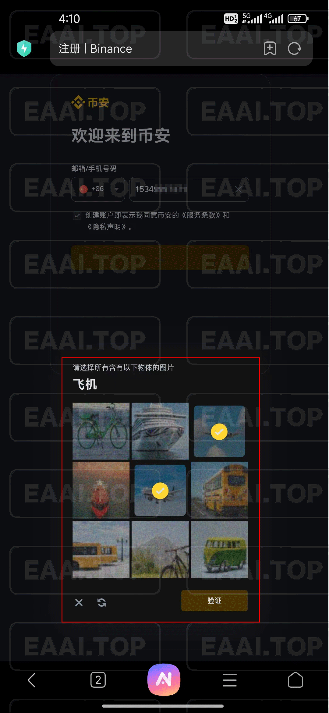 图片[2]_手机注册币安(Binance)账号及下载币安(Binance)APP 最新 详细图文教程_EAAI.TOP_EA分享网_交易学习APP_EA交易爱好者联盟