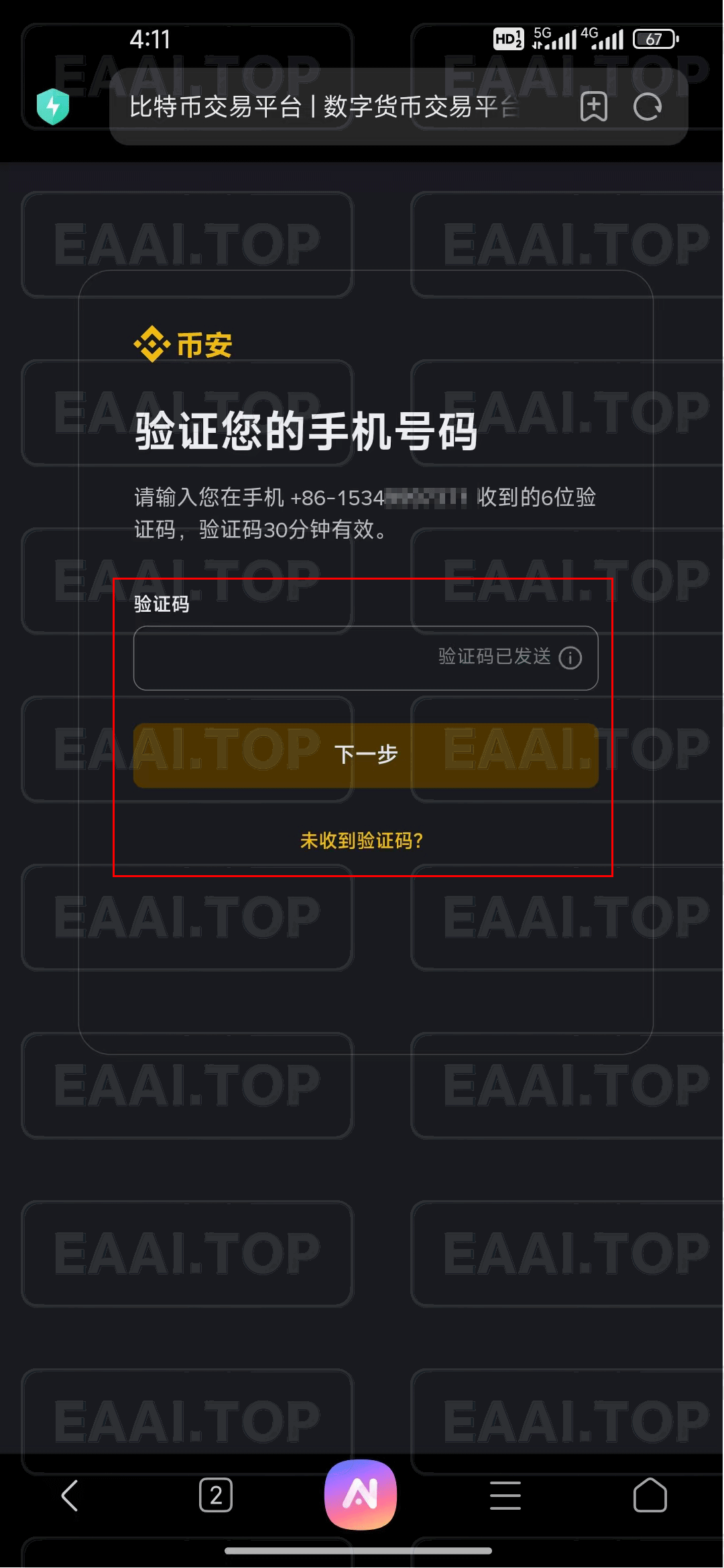图片[3]_手机注册币安(Binance)账号及下载币安(Binance)APP 最新 详细图文教程_EAAI.TOP_EA分享网_交易学习APP_EA交易爱好者联盟