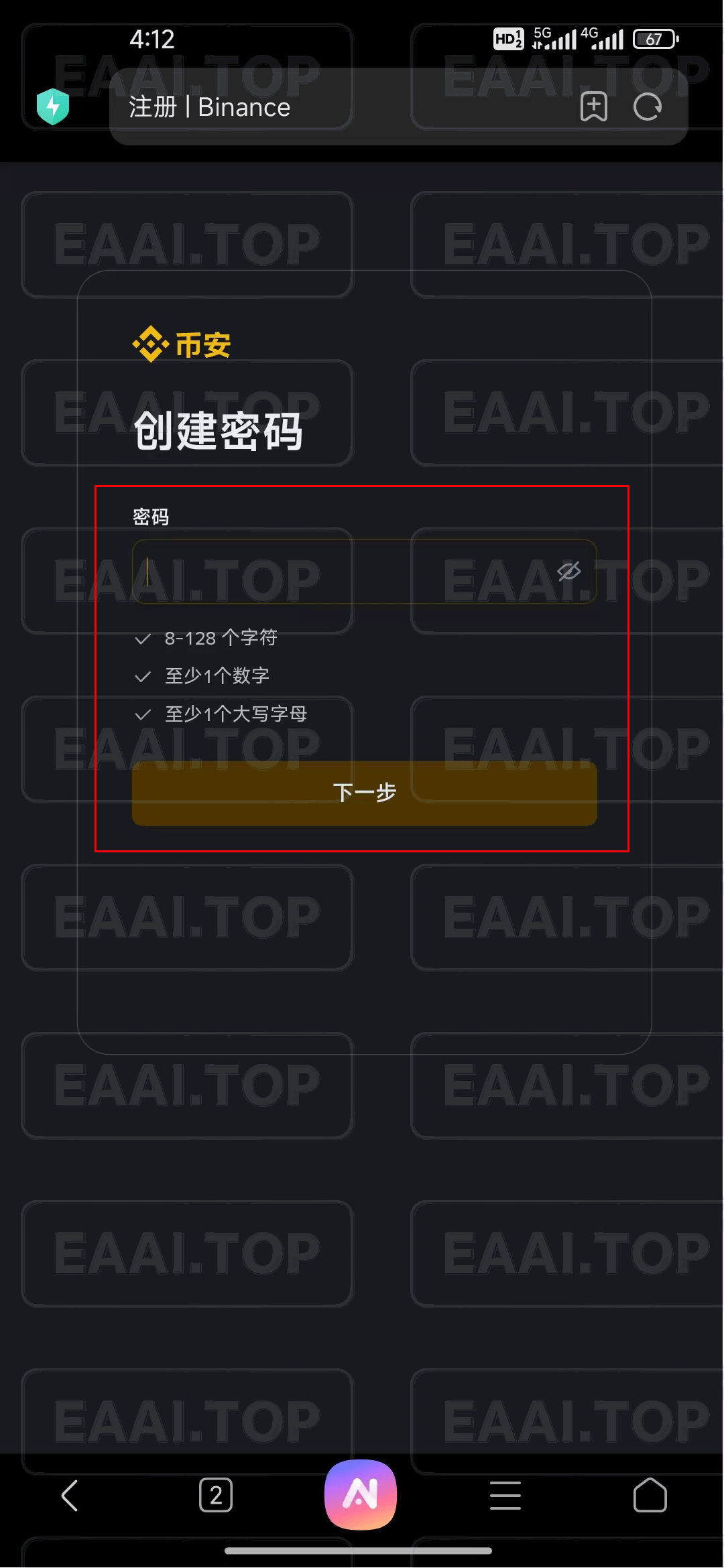 图片[4]_手机注册币安(Binance)账号及下载币安(Binance)APP 最新 详细图文教程_EAAI.TOP_EA分享网_交易学习APP_EA交易爱好者联盟