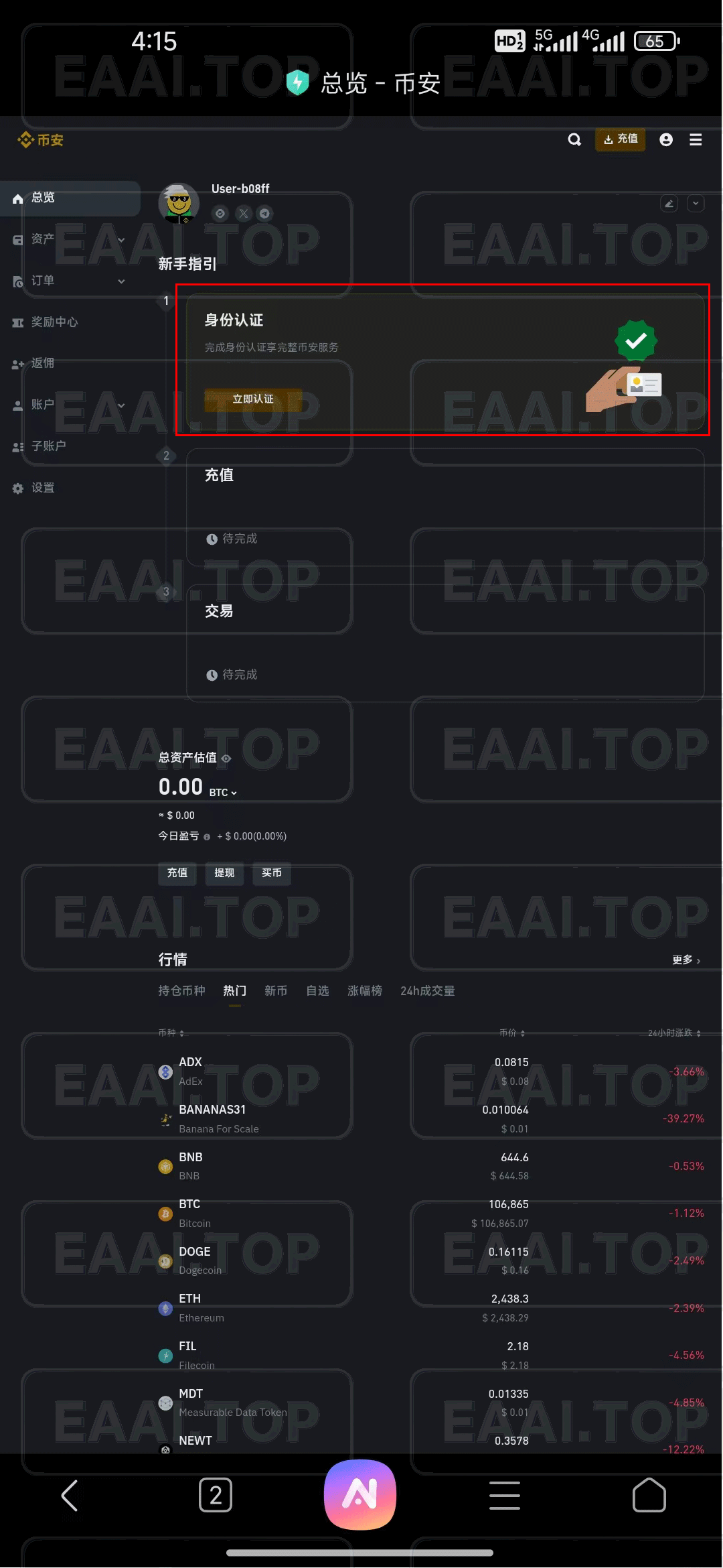图片[6]_手机注册币安(Binance)账号及下载币安(Binance)APP 最新 详细图文教程_EAAI.TOP_EA分享网_交易学习APP_EA交易爱好者联盟