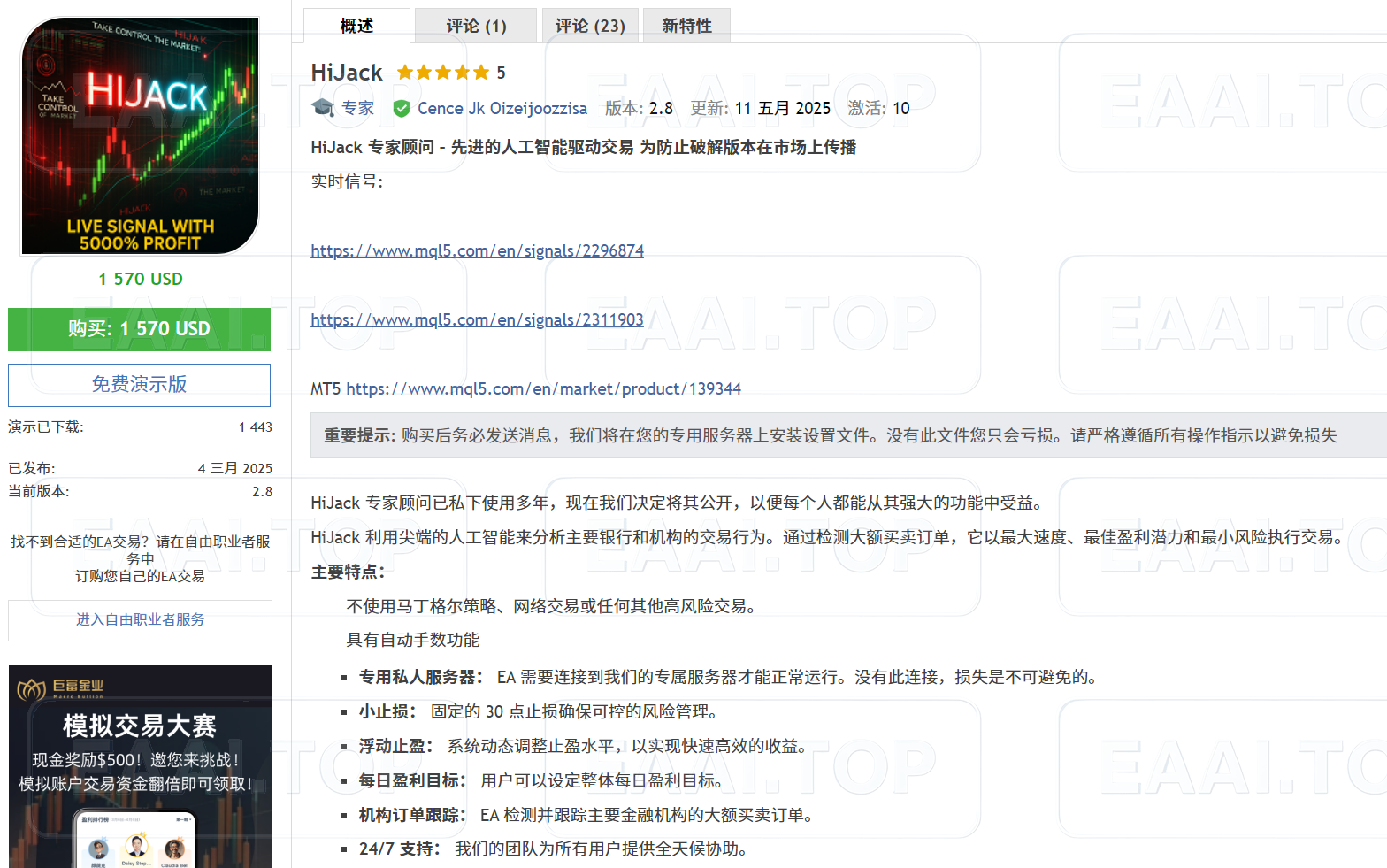 HiJack 破限版_EA交易社群_EA分享_EAAI.TOP_EA分享网_交易学习APP_EA交易爱好者联盟