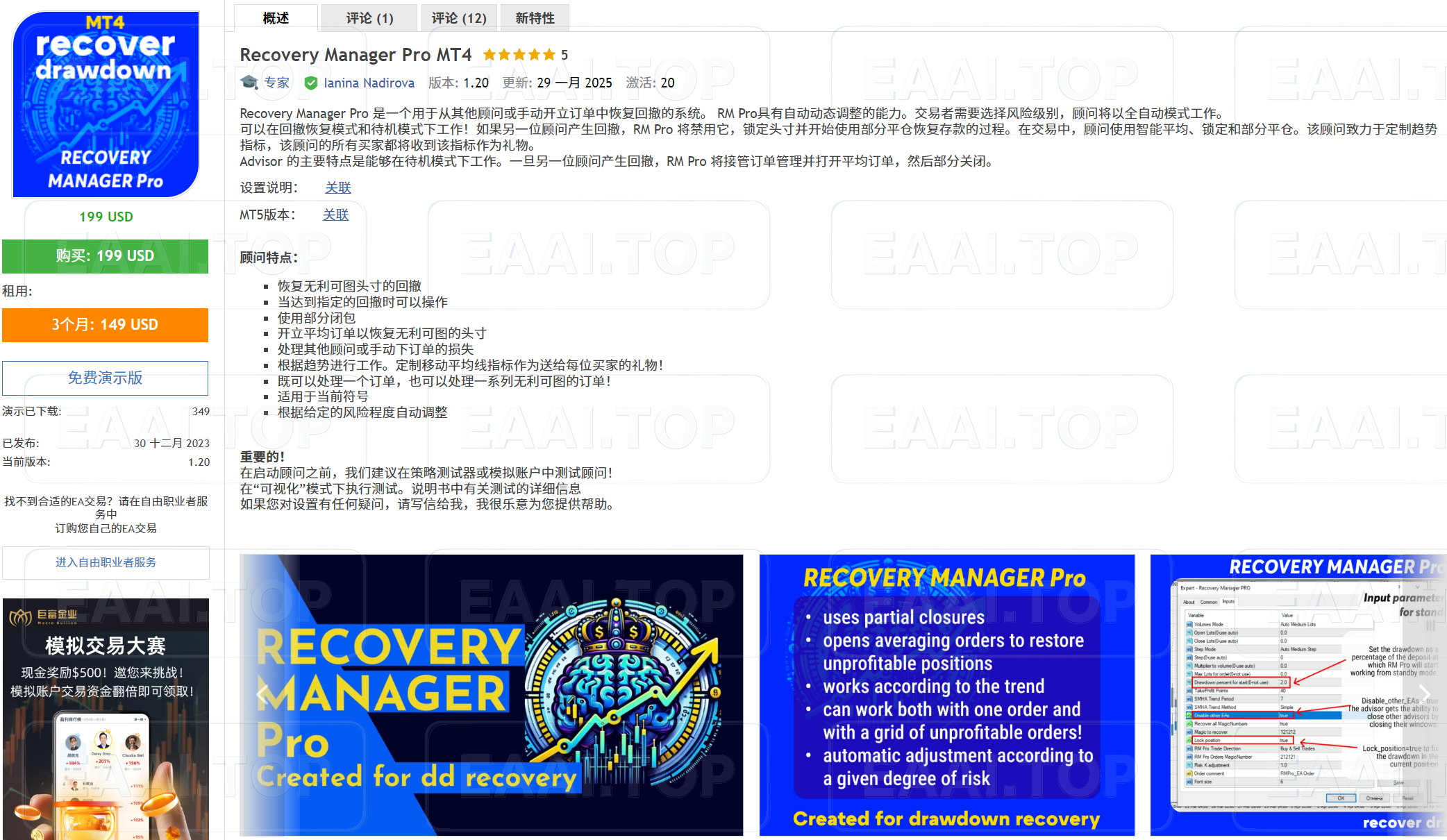 Recovery Manager Pro 破限版_EA交易社群_EA分享_EAAI.TOP_EA分享网_交易学习APP_EA交易爱好者联盟