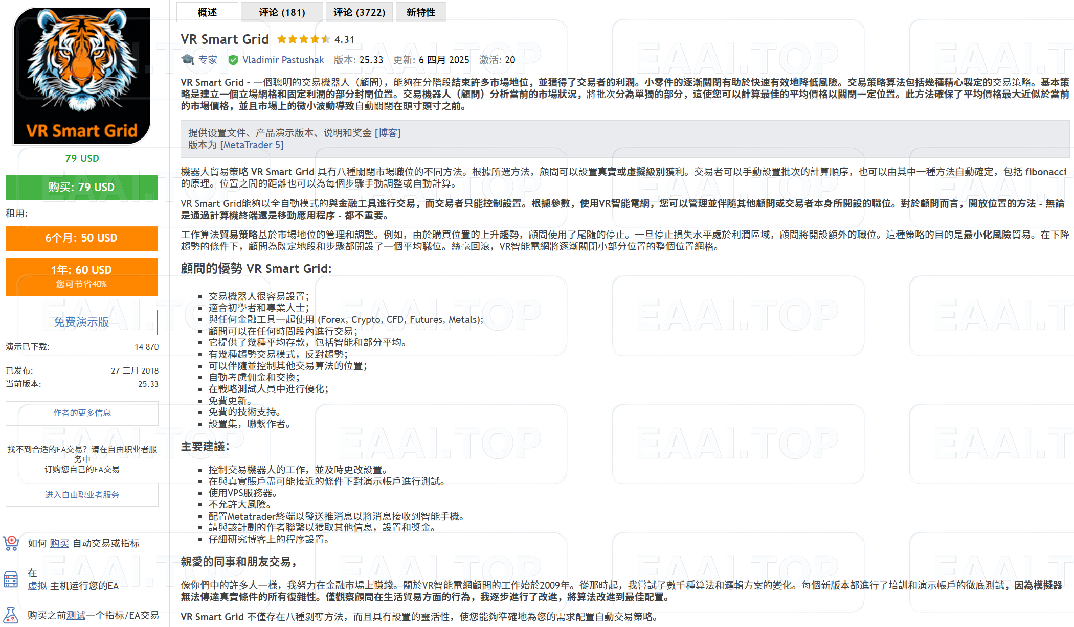 VR Smart Grid EA 破限版_EA交易社群_EA分享_EAAI.TOP_EA分享网_交易学习APP_EA交易爱好者联盟