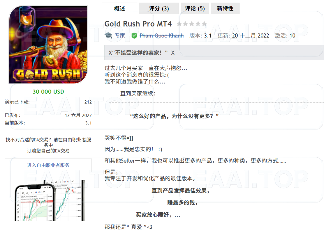 Gold Rush Pro 破解版 官方售价 30000USD_EA交易社群_EA分享_EAAI.TOP_EA分享网_交易学习APP_EA交易爱好者联盟
