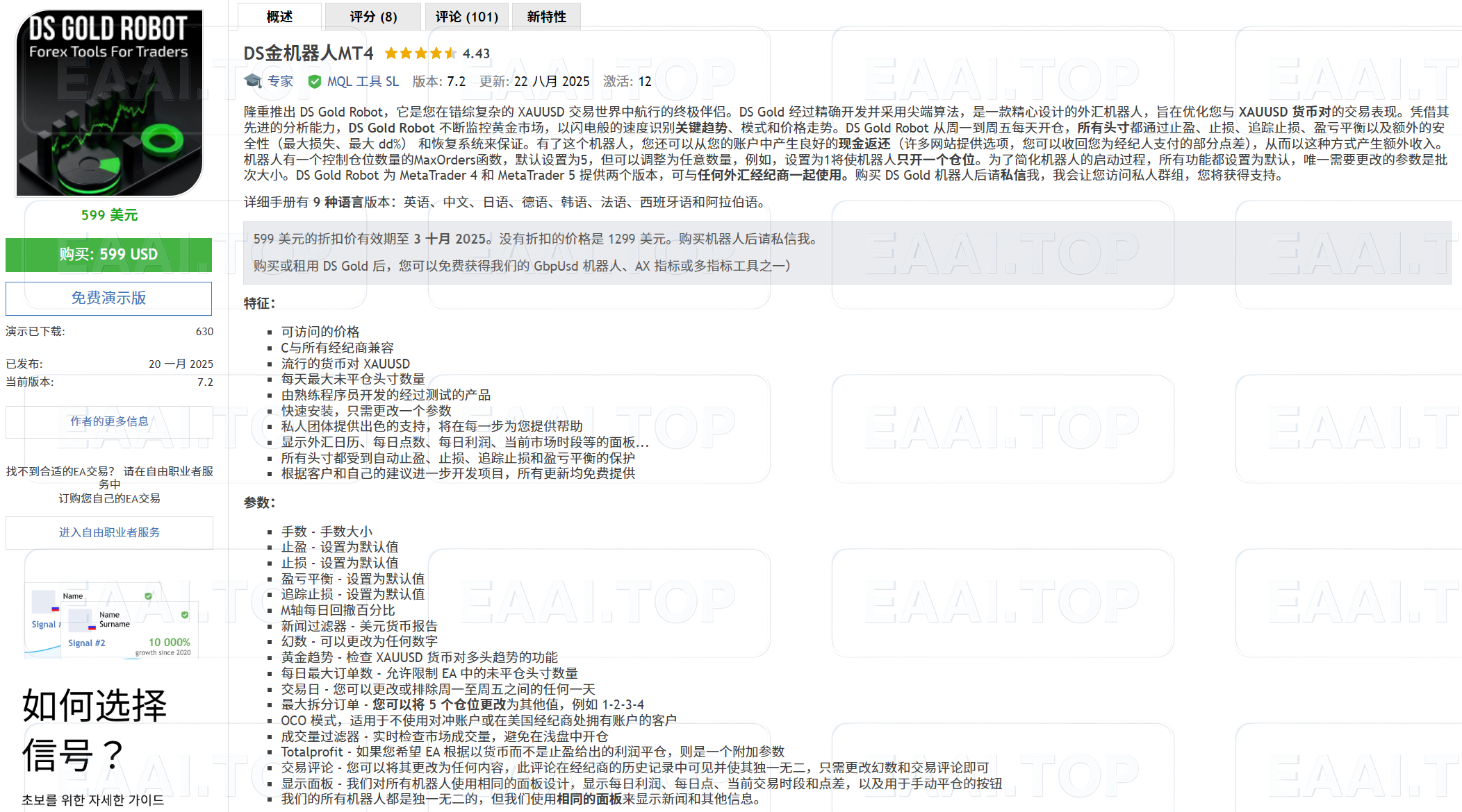 DS Gold Robot V4.0 破解版 官方售价 599USD_EA交易社群_EA分享_EAAI.TOP_EA分享网_交易学习APP_EA交易爱好者联盟